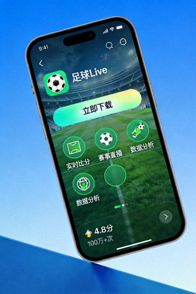 手机端足球网欧洲杯APP下载界面展示图